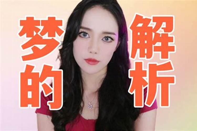 梦到女生有什么预兆