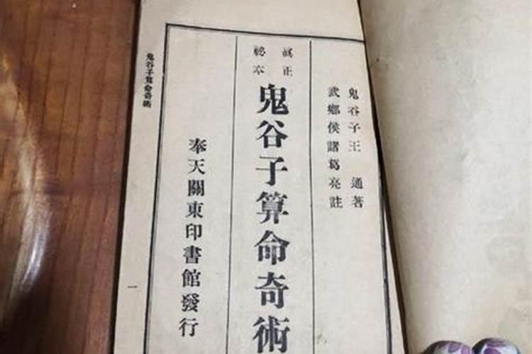 鬼谷子测婚姻八字算命