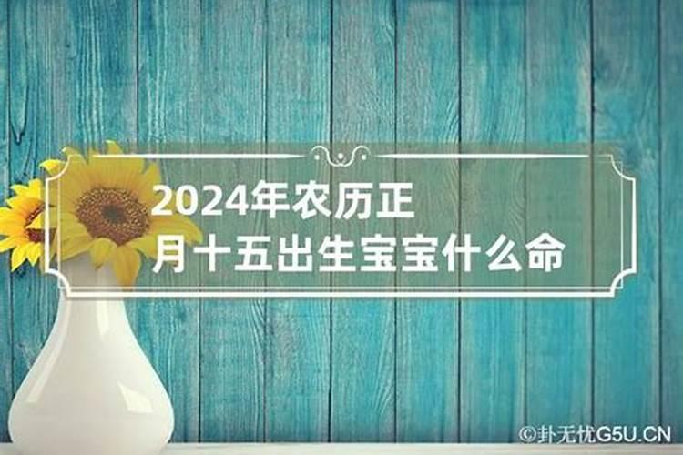 2023正月初二丑时出生