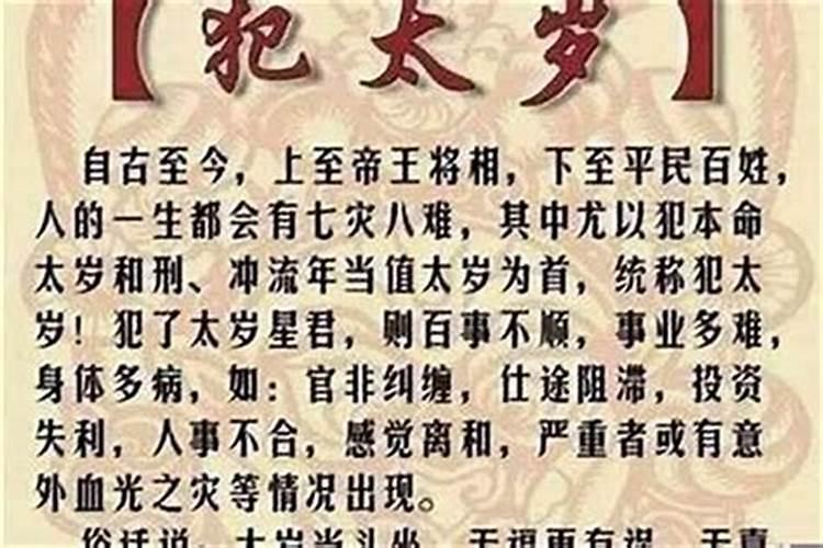 邢太岁是什么意思属羊怎么化解