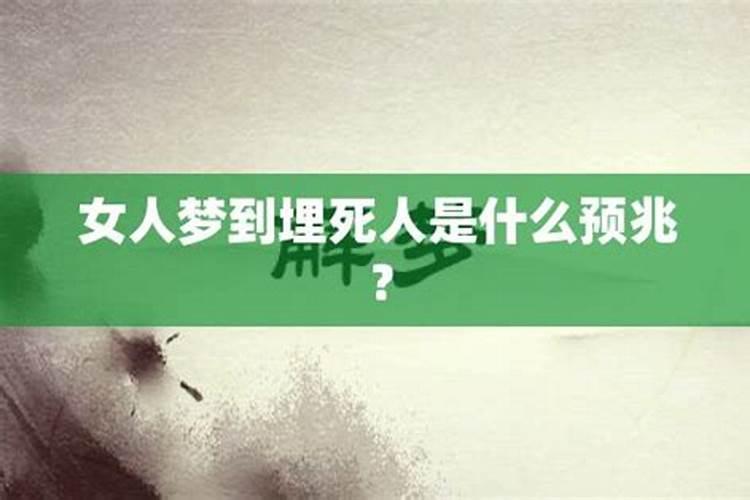 梦见几个死人是什么预兆解梦