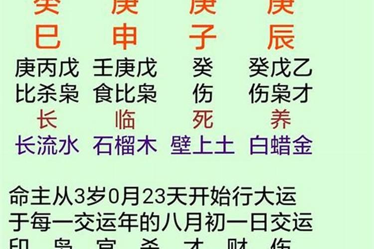 八字算命三个庚好吗