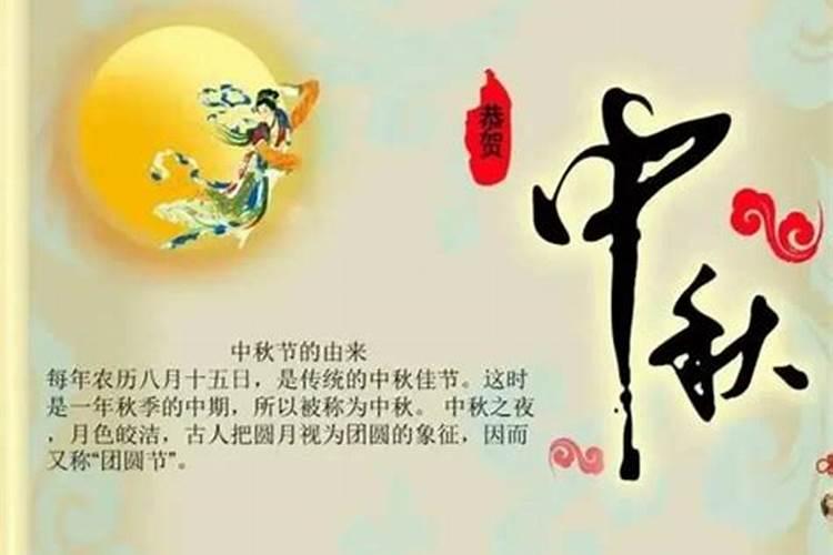 中秋节的来历和相关风俗