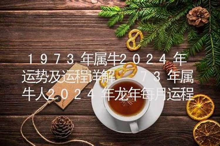 女命49年属牛在2024年的运程