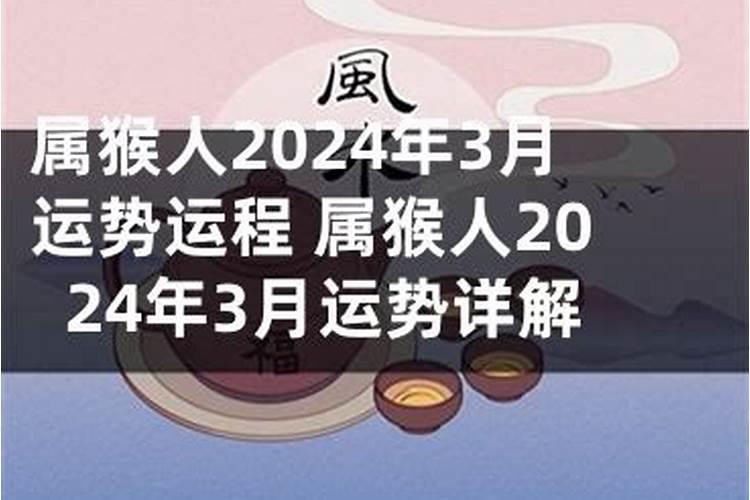 92年属猴的今年12份的运势如何