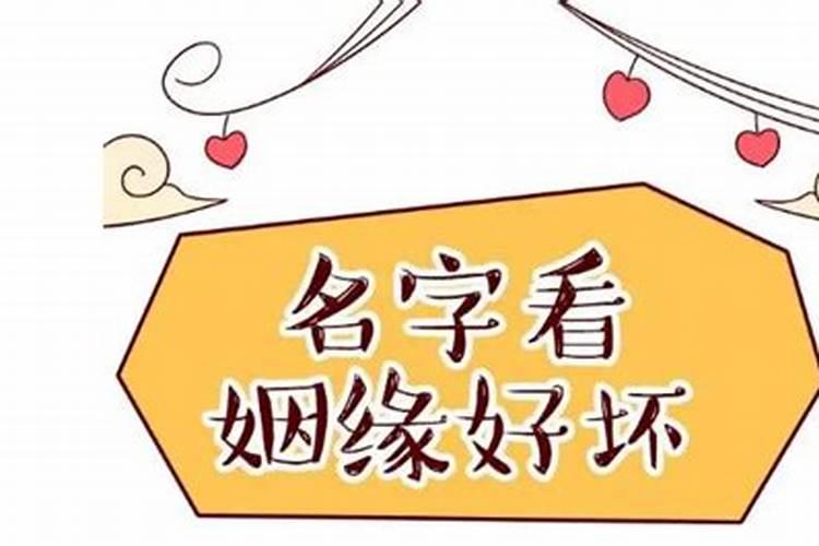 夫妻姓名怎么合婚