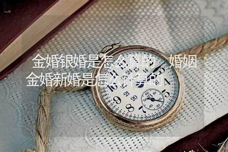 20年算婚姻算金婚吗