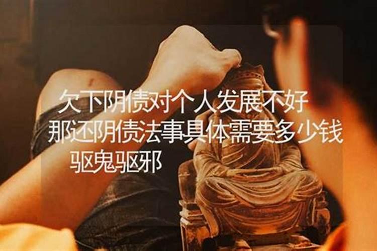 阴债欠的多是命不好吗