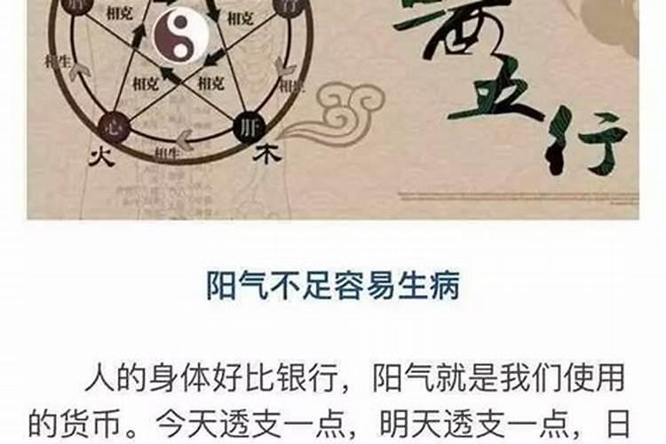 阳气不足影响运势吗