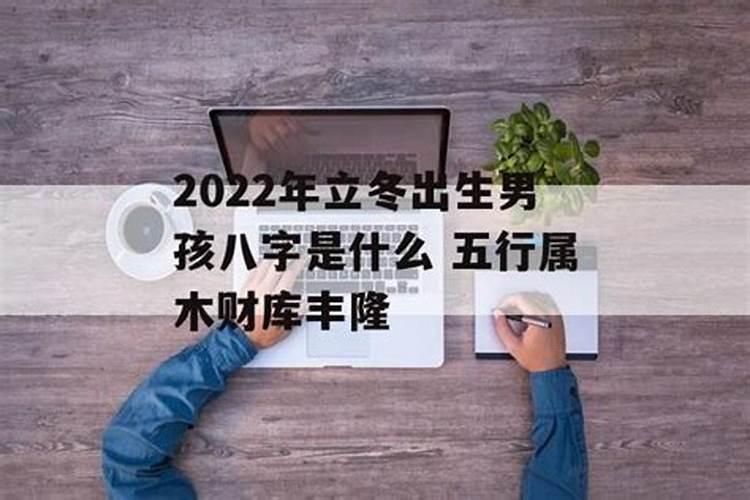 2023年立冬出生的男孩