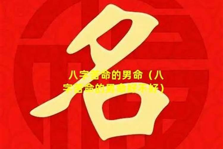 孩子的八字和大人的八字不合