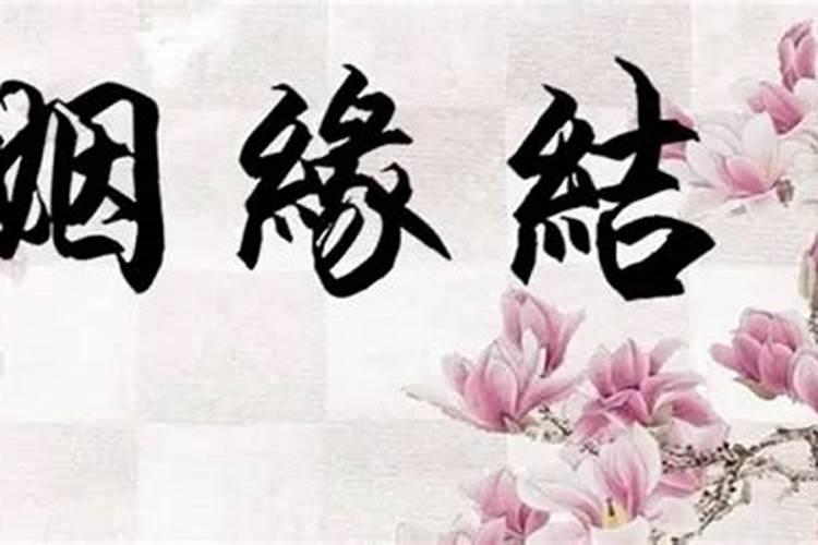 夫妻名字数理测算婚姻