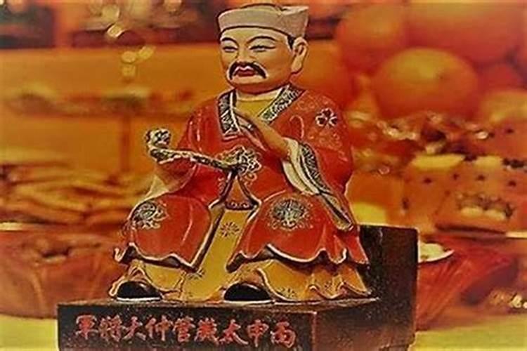 2021年的太岁神是什么神