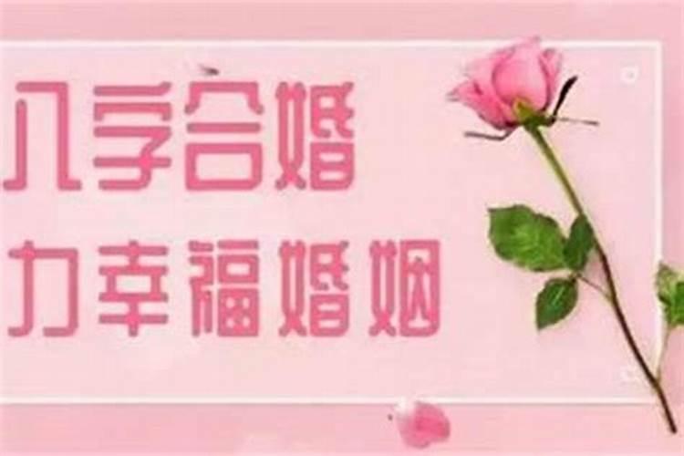 如果男女八字不合怎么化解