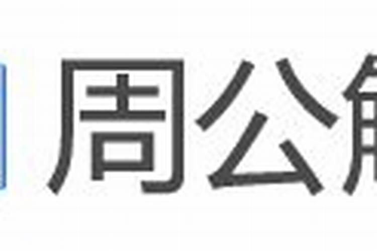 2021年犯太岁要注意什么呢