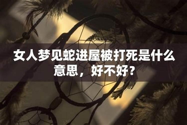 梦到陌生女子被杀预示着什么