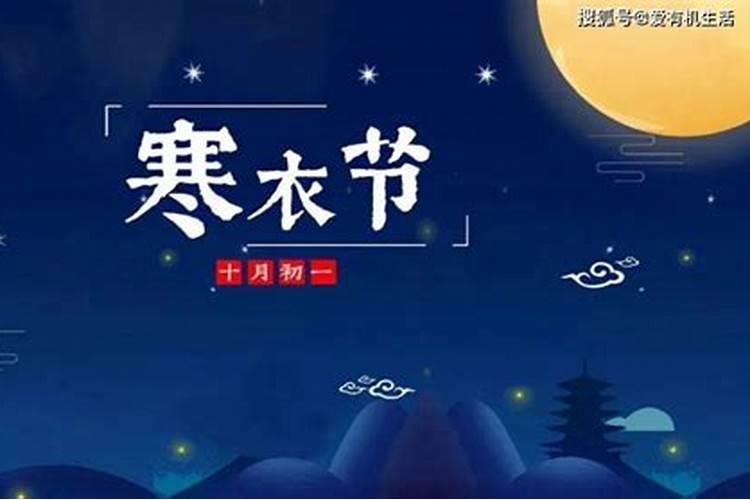 张家口十月初一祭祀什么