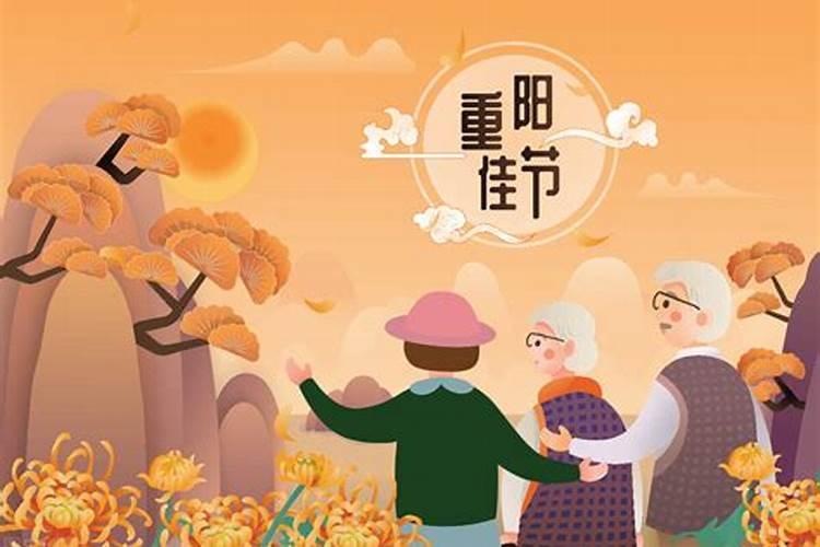 9月9日重阳节是什么意思