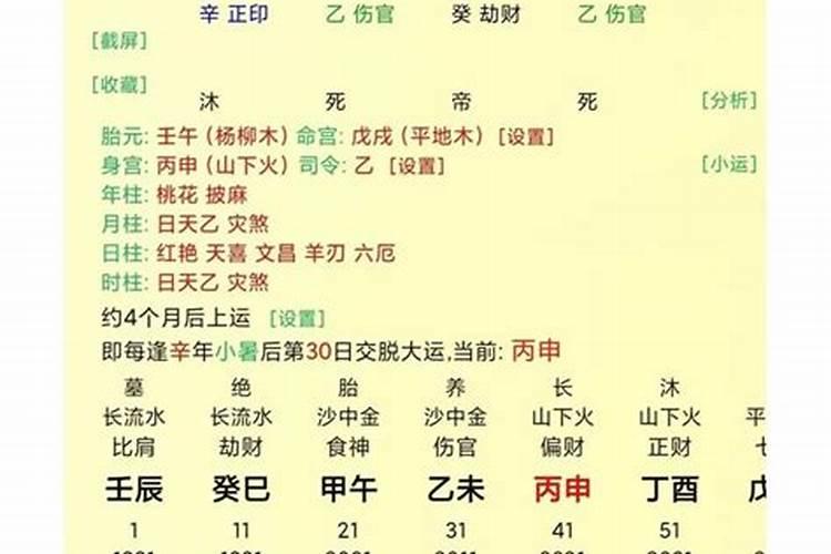 四柱八字测婚姻应期