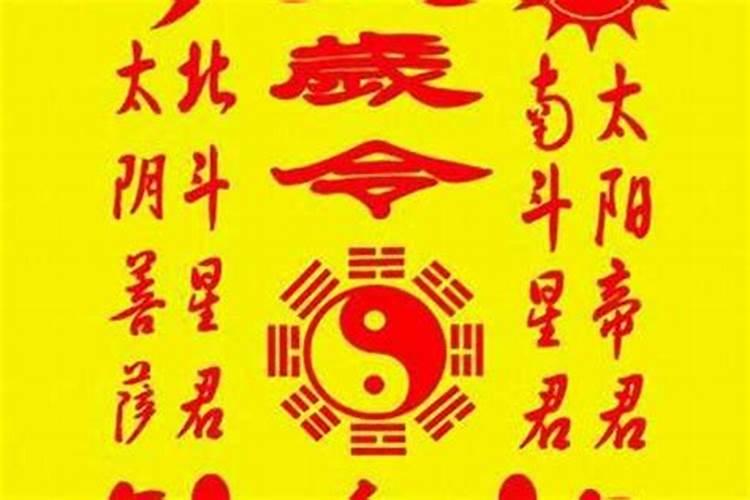 人为什么犯太岁年特别倒霉