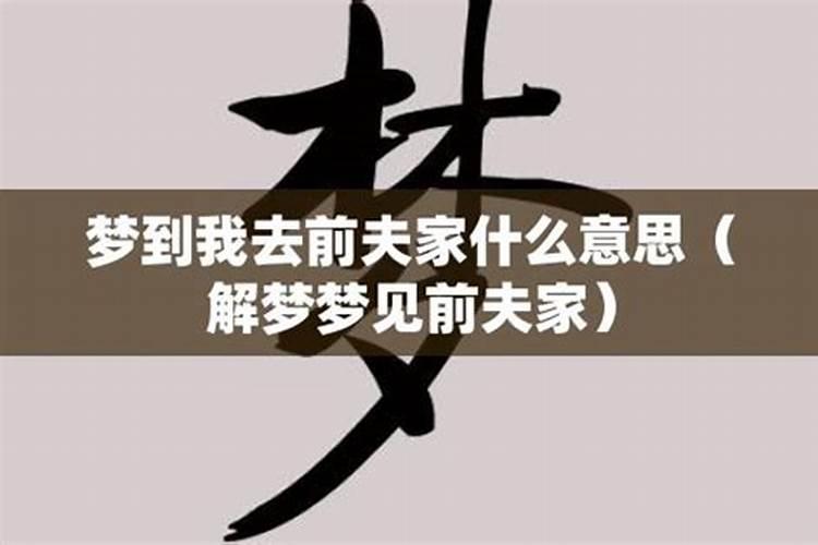 梦见前夫遇难我去救他们