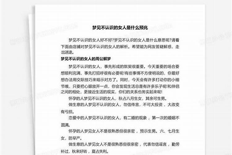 梦见不认识的女人流产什么预兆