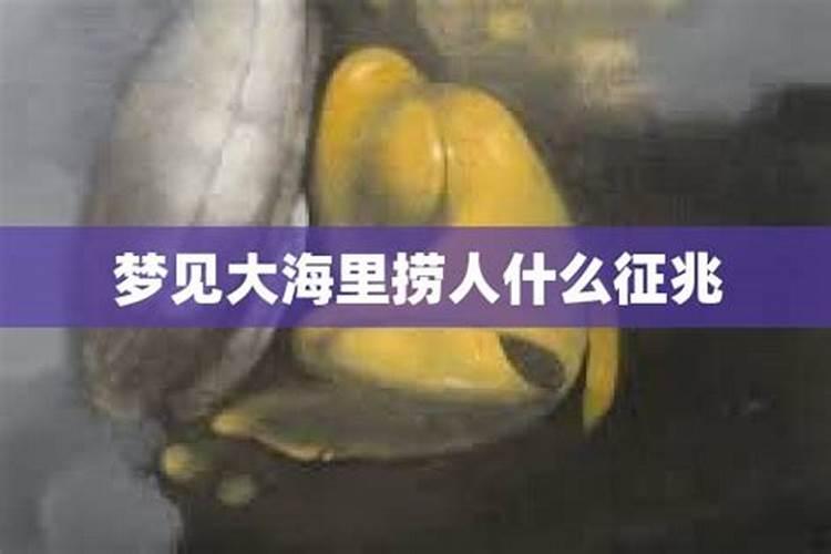 梦见大海里死人什么预兆