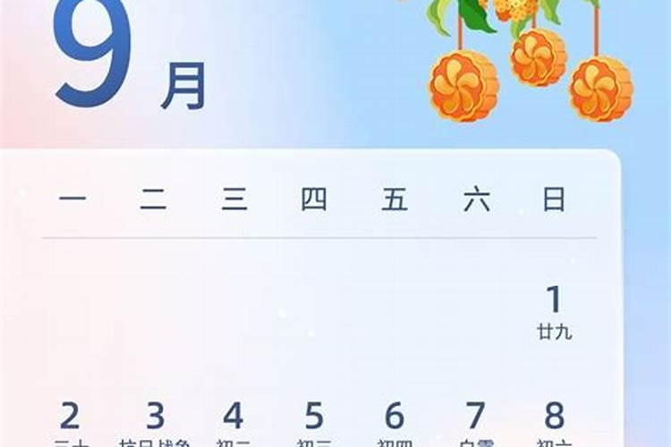 今年的中秋节是几月几日2023