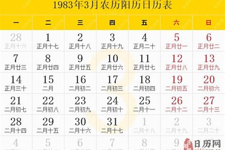 1983年农历三月一生运势如何