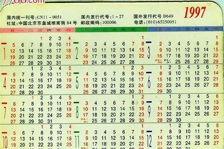 1997年农历十月十三一生运势