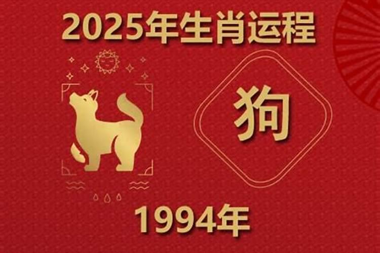 1994年出生今年运势