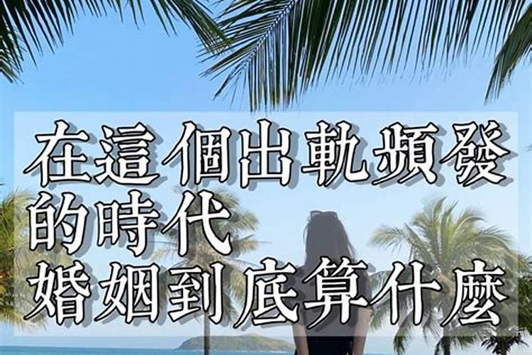 怎样才算婚姻出轨