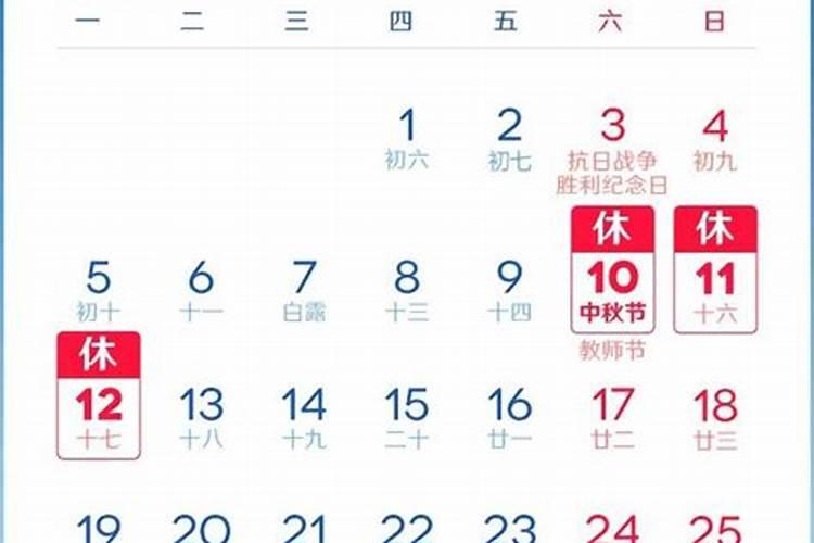 中秋节阳历几号
