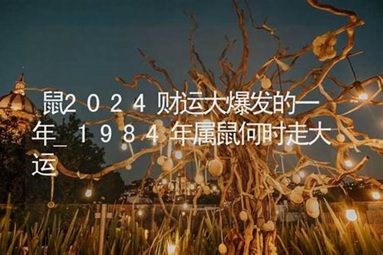 2020年属鼠的犯太岁吗