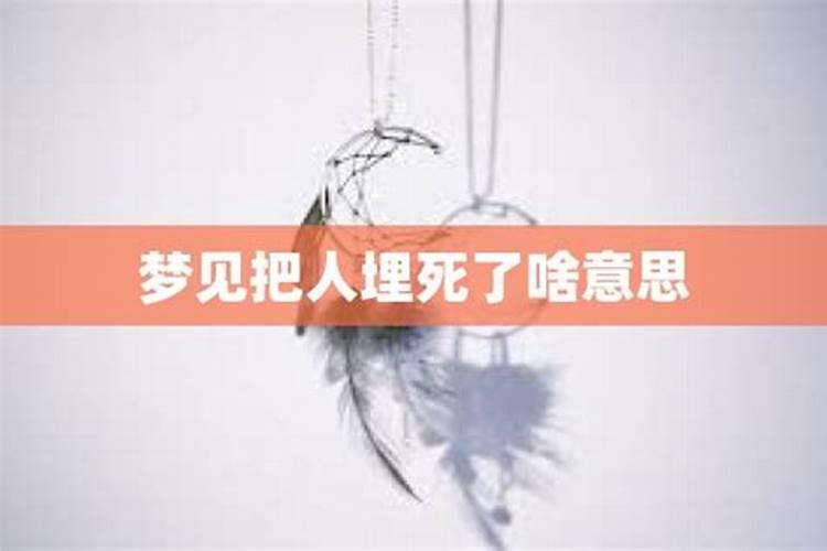 梦到已死的人又要死了