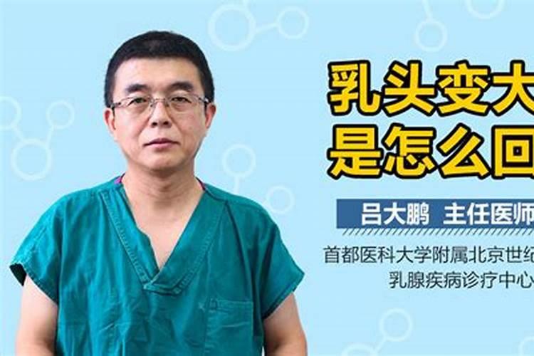 梦见男人乳房变大是怎么回事