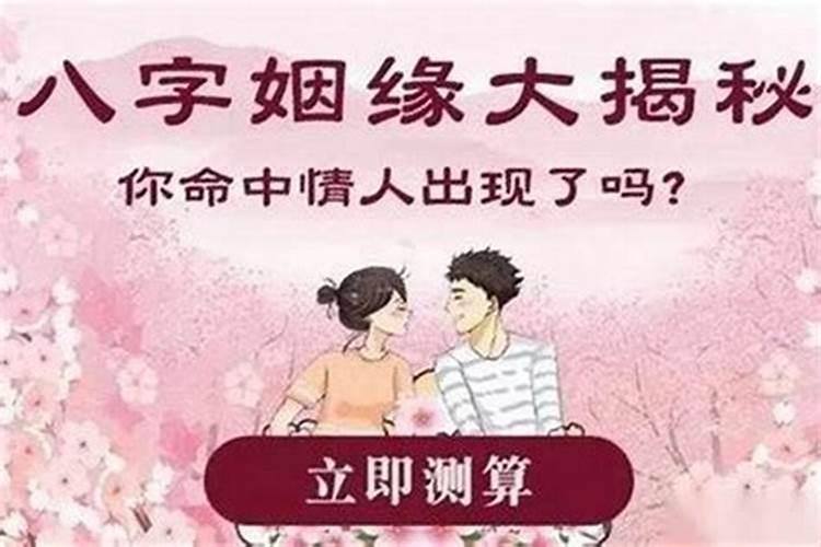 算命中的夫妻缘分是什么意思