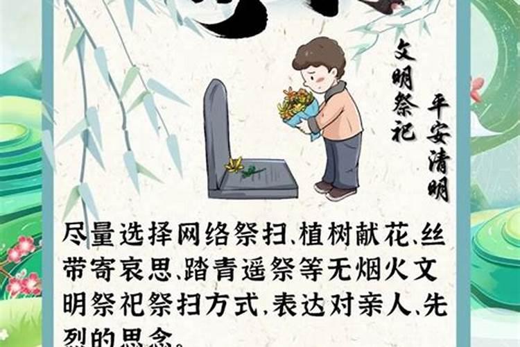 清明节防火安全教育注意事项简短