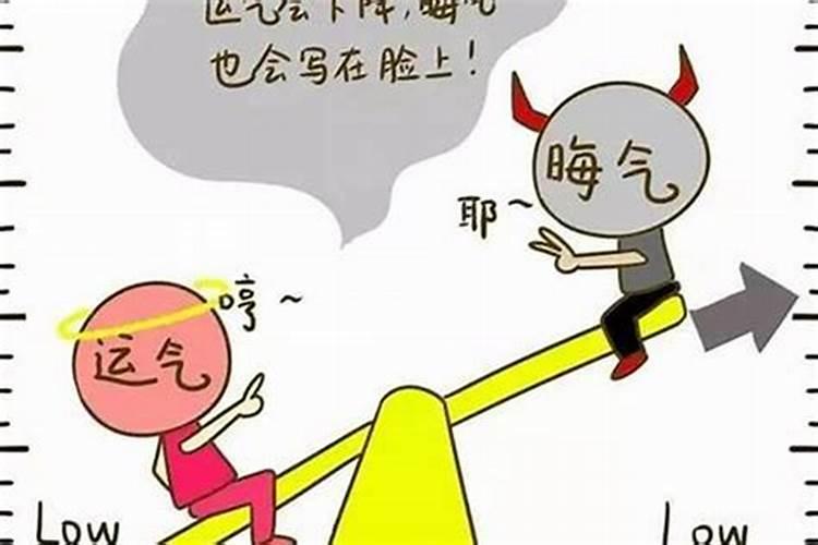 人走霉运怎么化解