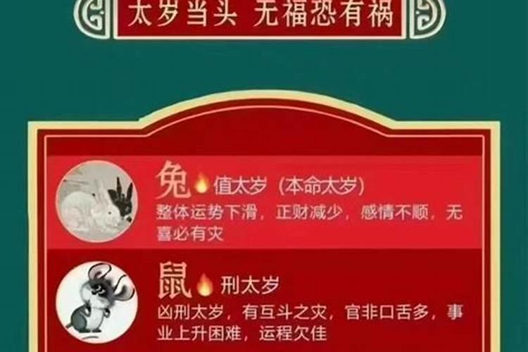 犯太岁有什么特征表现呢