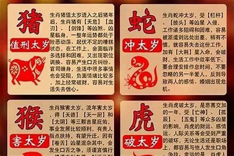 犯太岁的属相与年份