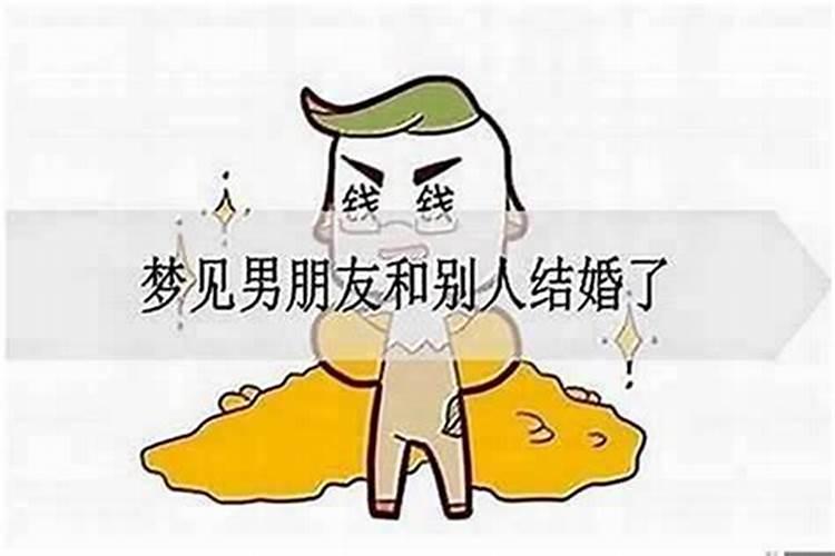 梦到自己的男朋友什么意思