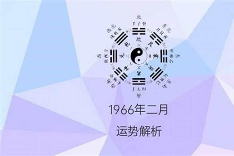 1967年二月初二出生的运势