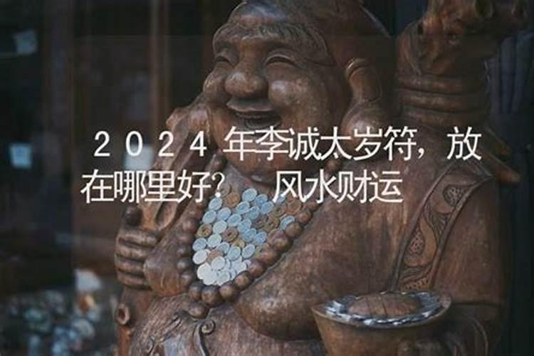 2020年太岁在什么位置