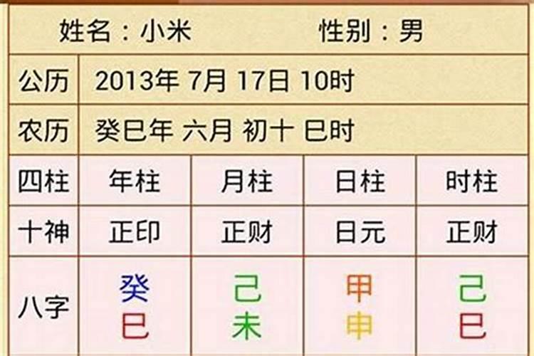 八字排盘四柱怎么解释