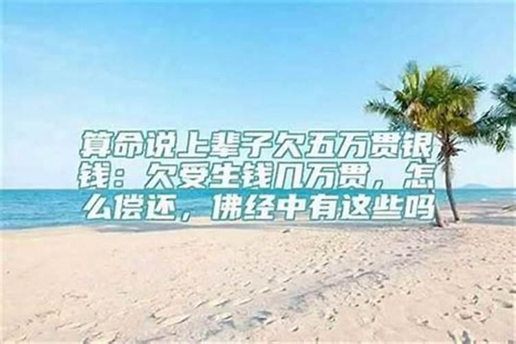 如何知道自己有无欠着阴债