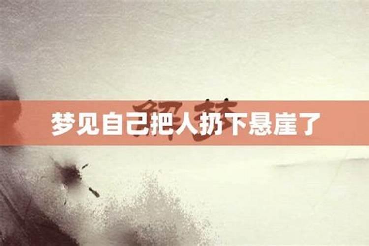 梦见把棺材扔下悬崖