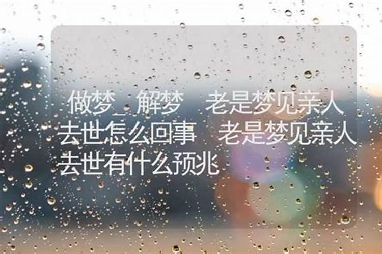 梦到外甥死了是什么征兆