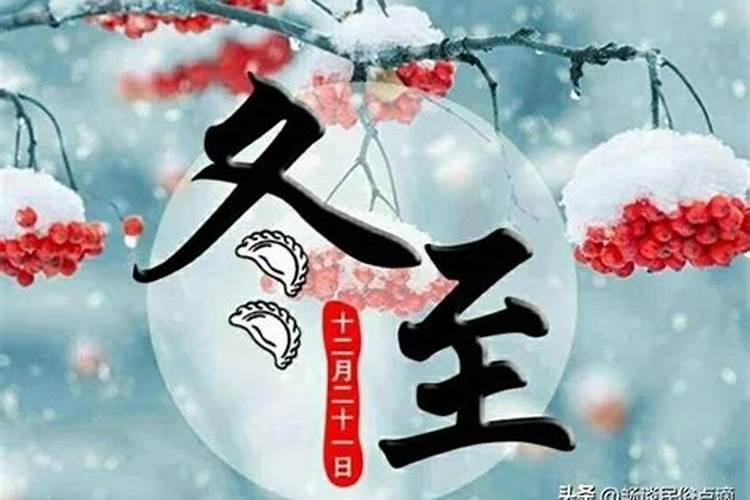 冬至风俗祭拜什么神仙最好