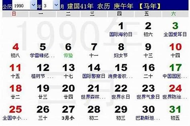 90年四月初六运势如何